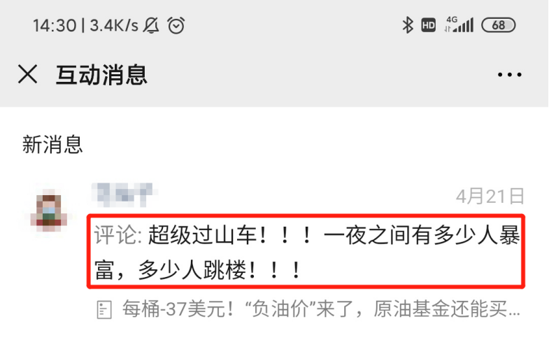 客户爆亏300亿！把原油砸到-40美元的，竟然是中