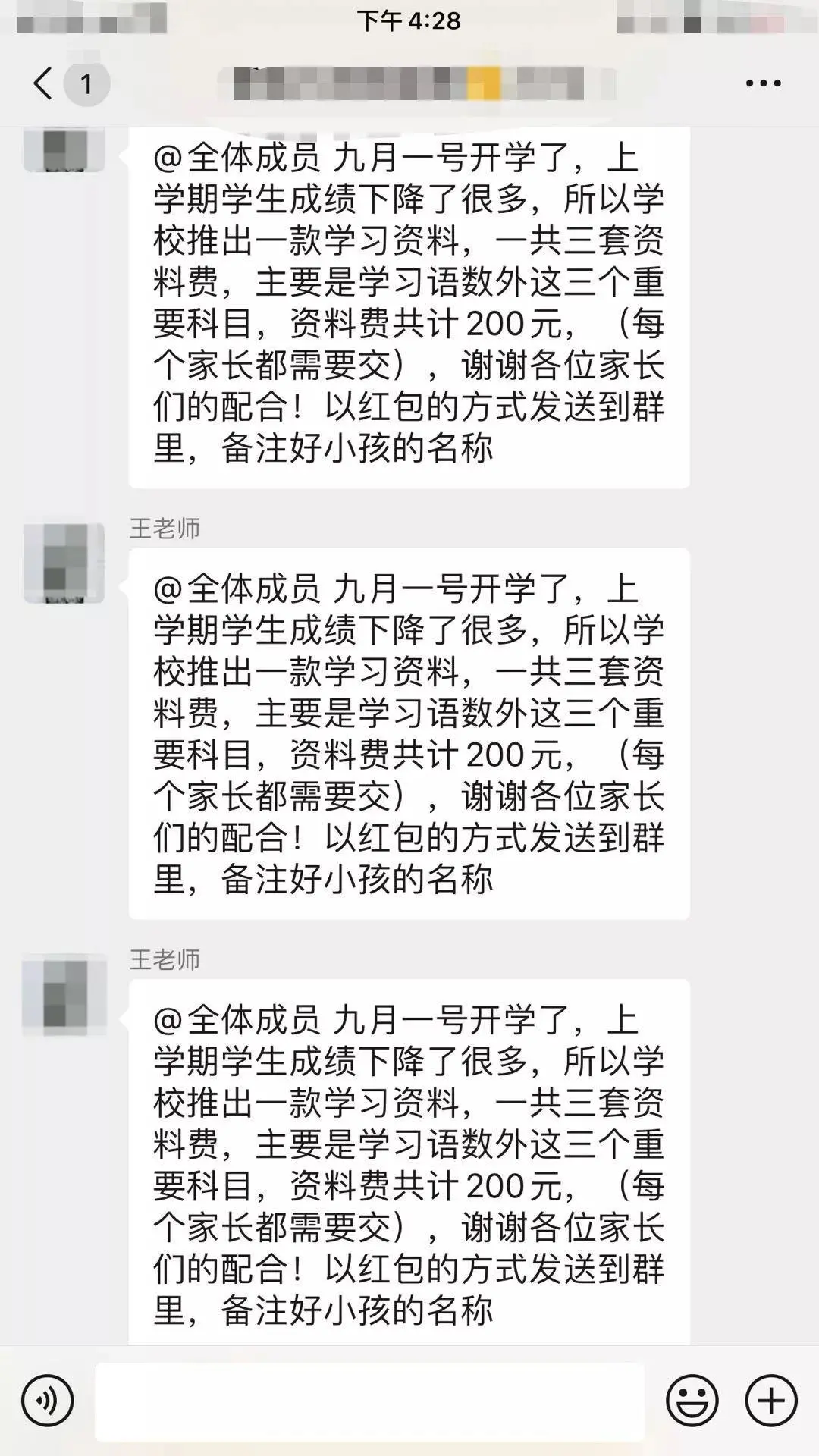 重庆|当心！不法分子潜入班级群疯狂行骗！