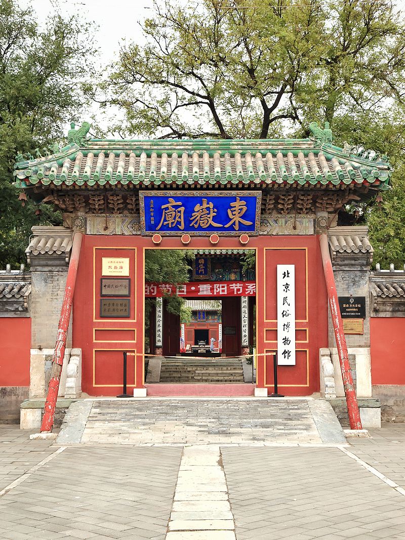全国重点文物保护单位（北京篇）：东岳庙