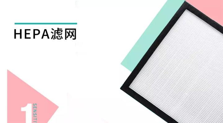 都说HEPA滤网是空气净化器的心脏，对此你了解多少？