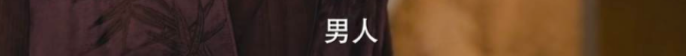 刚结婚就戴绿帽？他出演史上最窝囊男一，被赵露思抢亲次日就圆房