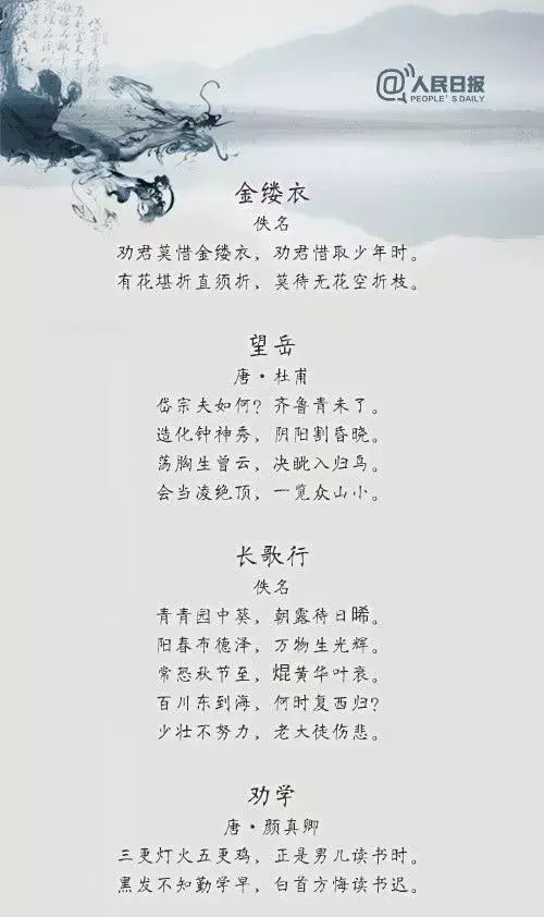 开学了!这36首经典励志古诗词送给孩子,新学期加油!-第3张图片-非凡网 开学了!这36首经典励志古诗词送给孩子,新学期加油!-第3张图片-非凡网