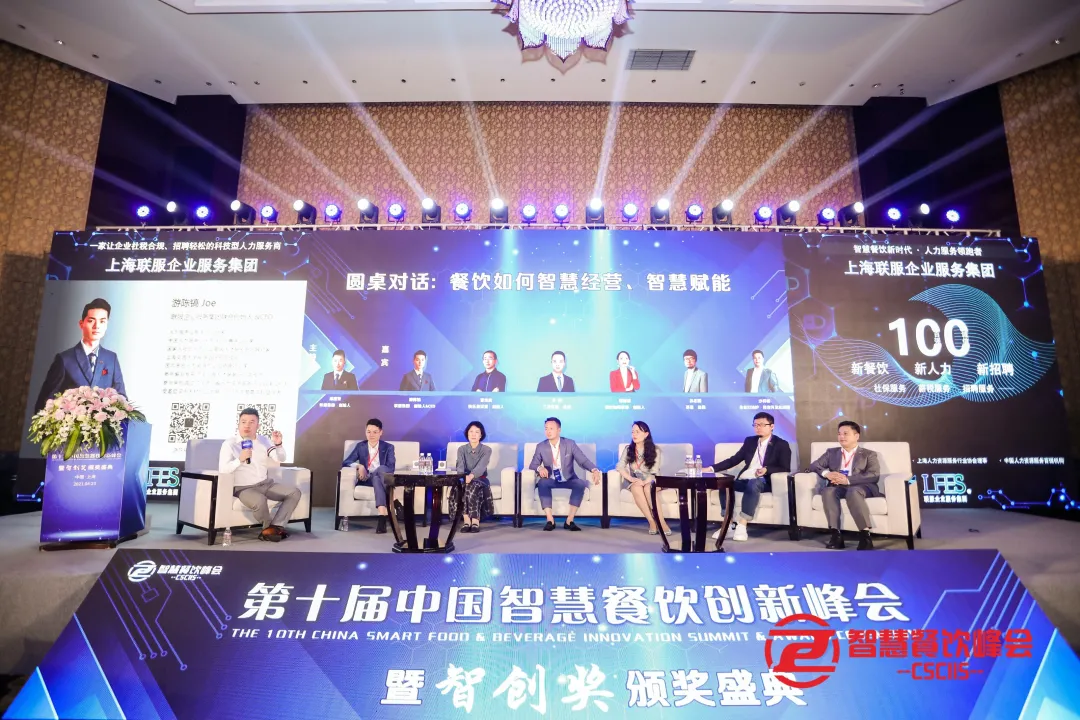 第十届中国智慧餐饮创新峰会大咖云集,共话餐饮数字智能化转型