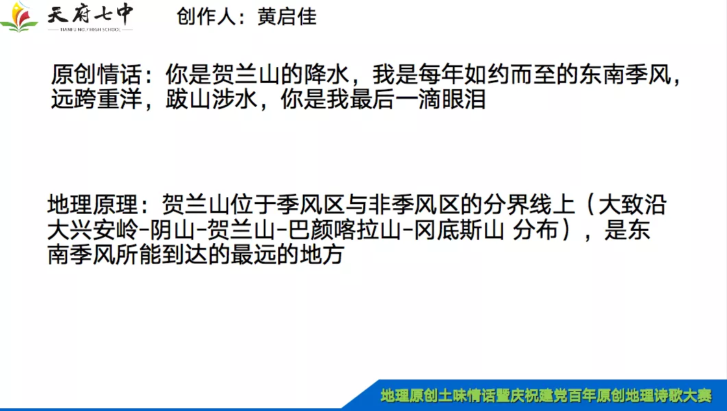 地理不止“理”,还有无限情,听天府七中学子的地理土味情话