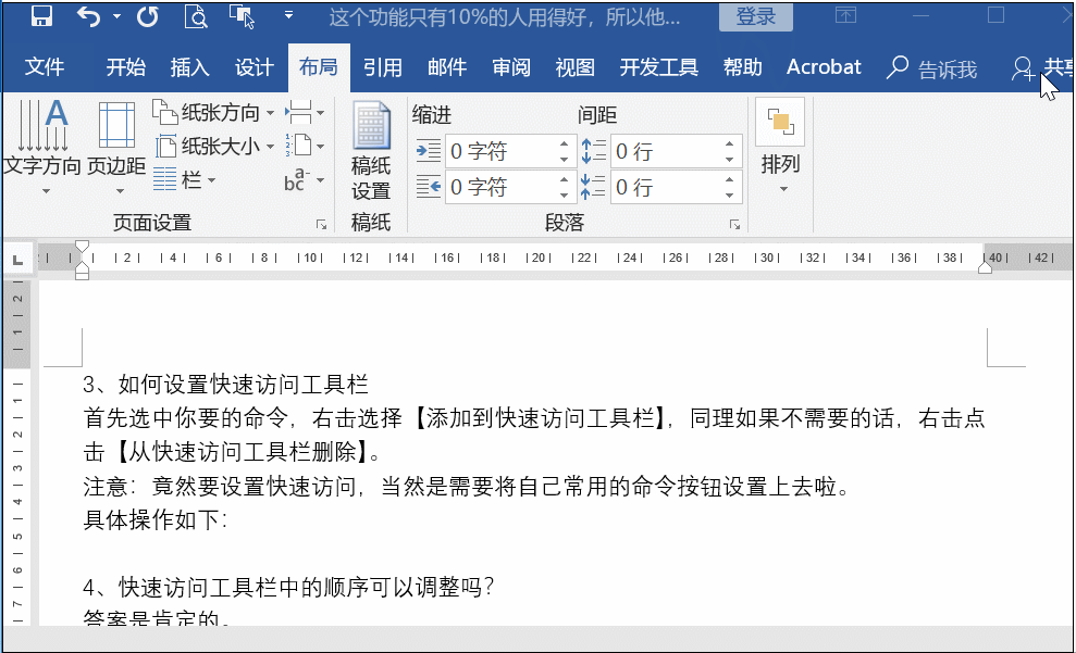 邀你一起来学习这7个不加班的Word小技巧