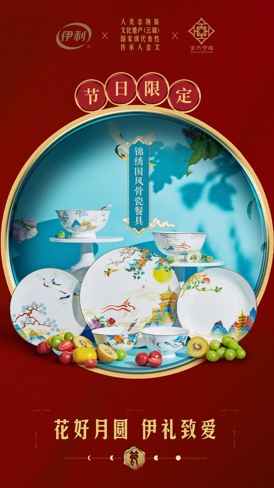 国潮永不过时!伊利双节营销也太会了