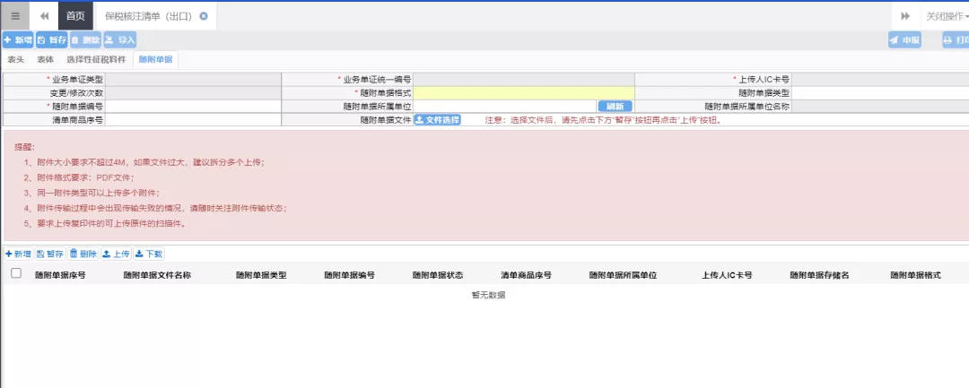 单一窗口再升级:核注清单新增“选择性征税”功能