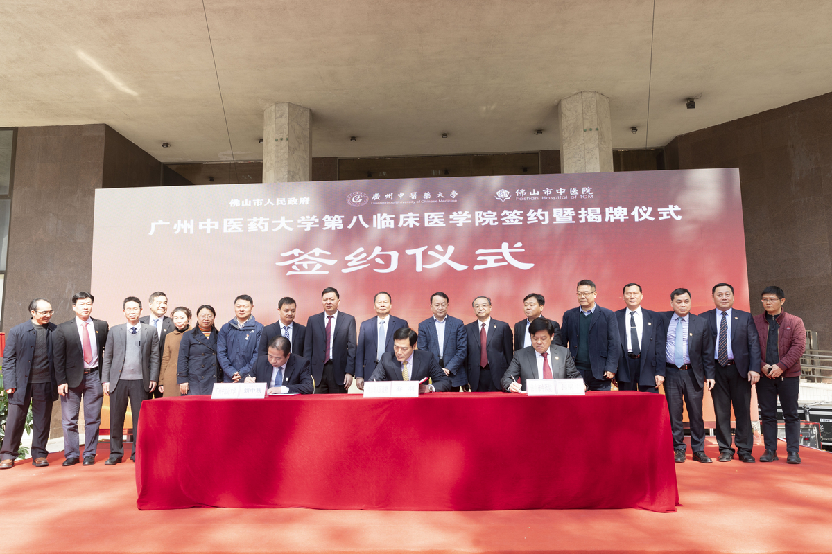 广州中医药大学第八临床医学院落户佛山市中医院，将在今年高考首次招生