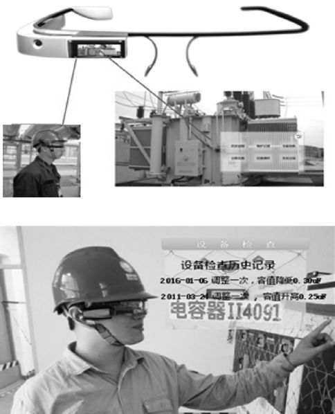 應(yīng)用增強(qiáng)現(xiàn)實(shí)技術(shù)的變電站巡檢管理系統(tǒng)，提升現(xiàn)場(chǎng)作業(yè)效率