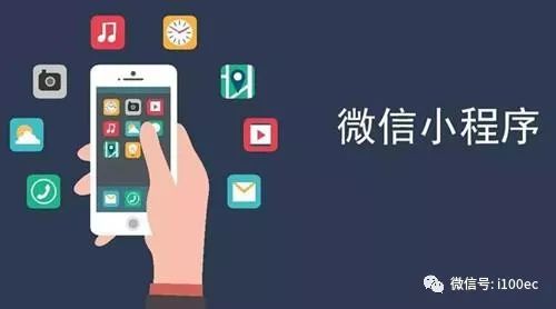 「电商资讯」与传统电商相比，小程序电商的六大优势
