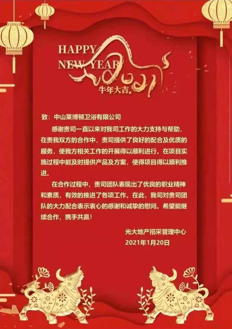 「工程案例分享」 莱博顿以优质产品及优质服务赢得光大地产认可