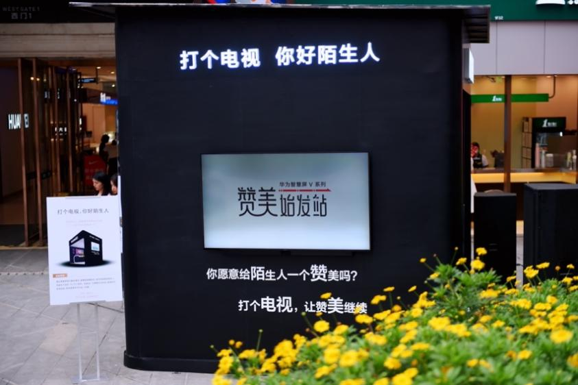 “打个电视 你好陌生人”温情上线，玩出新意