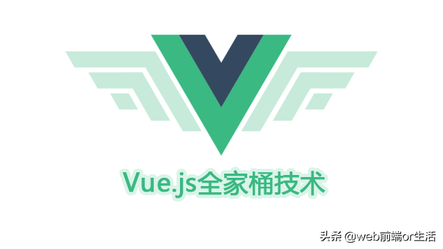 vue2.x全家桶技术盘点