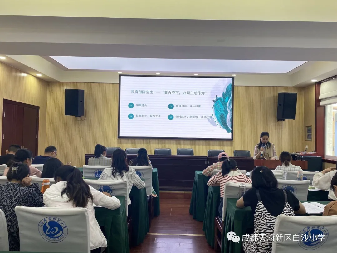 用心沟通 共促成长丨天府新区白沙小学召开2021年班主任培训会