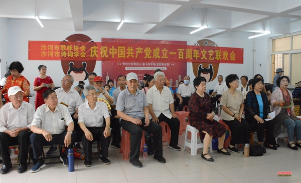 沙河市歌咏协会、市诗词学会举办庆祝建党100周年文艺联欢会