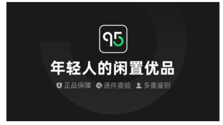95分，新潮人闲置经济首选平台