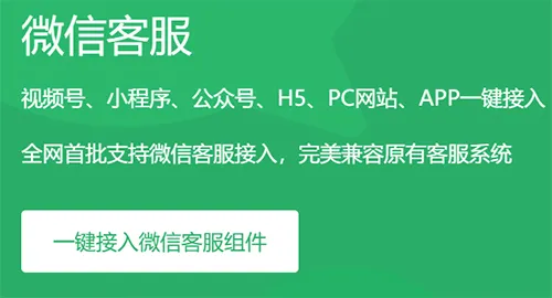 怎么在微信内网页中接入微信客服,实AI客服接待