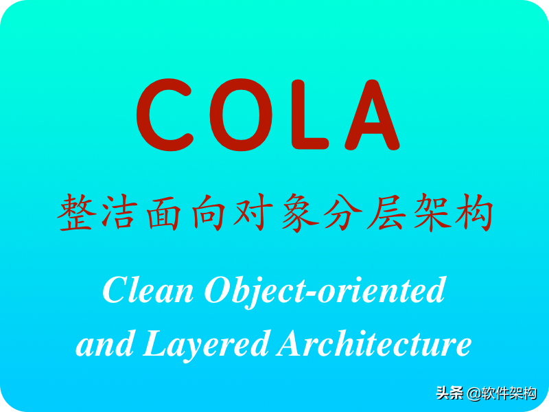 COLA 架构中建议的命名规范