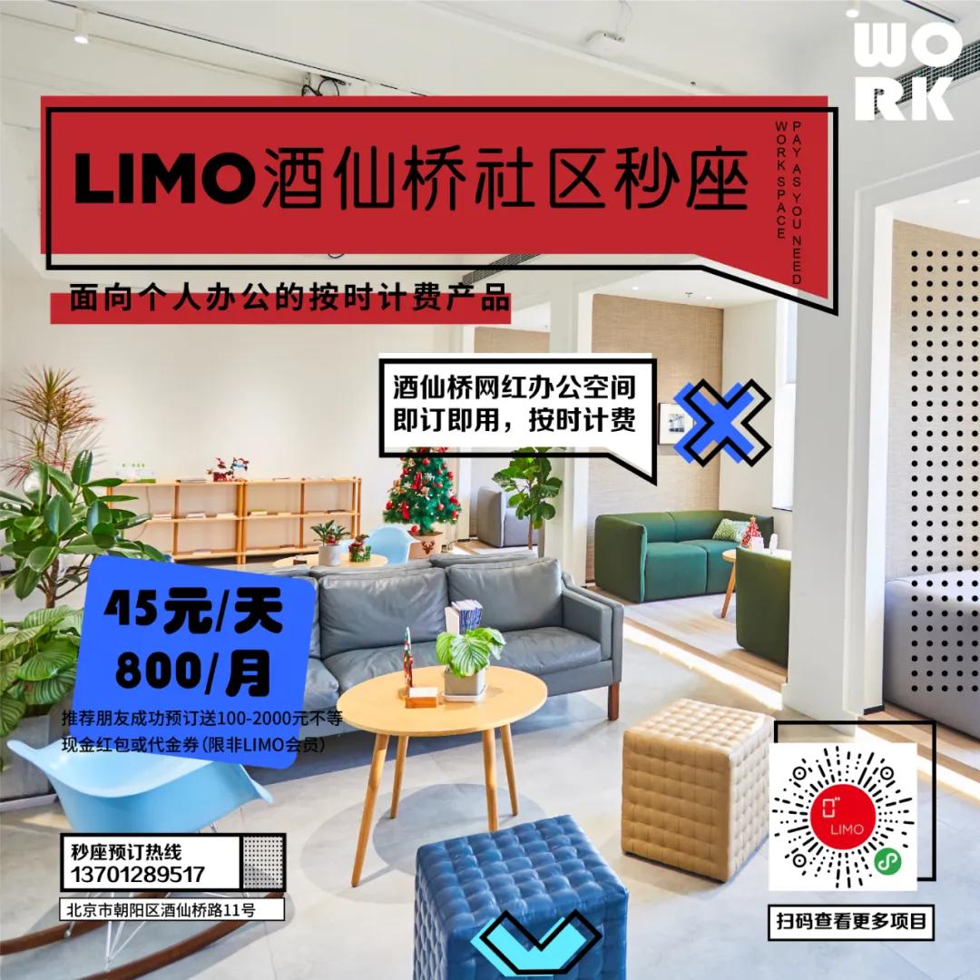 秒座，开启你的全新办公方式