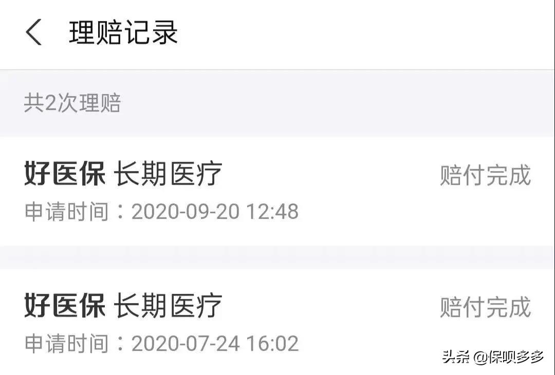 理赔案例：我的保险是吓出来的，2千保费换来40万理赔金