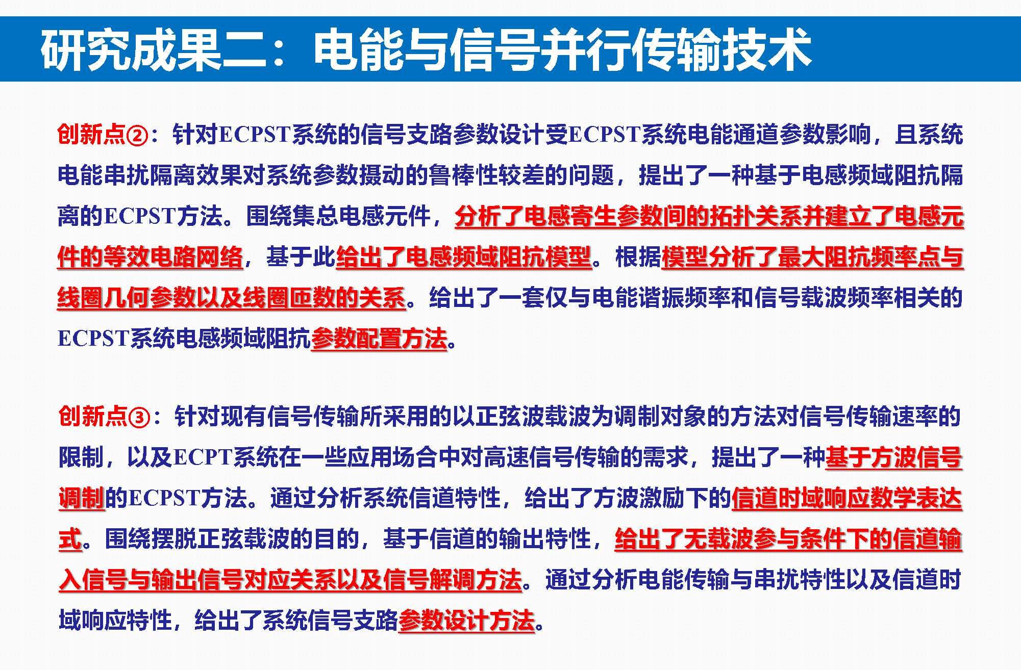 重庆大学苏玉刚教授：电场耦合无线传输技术及其应用