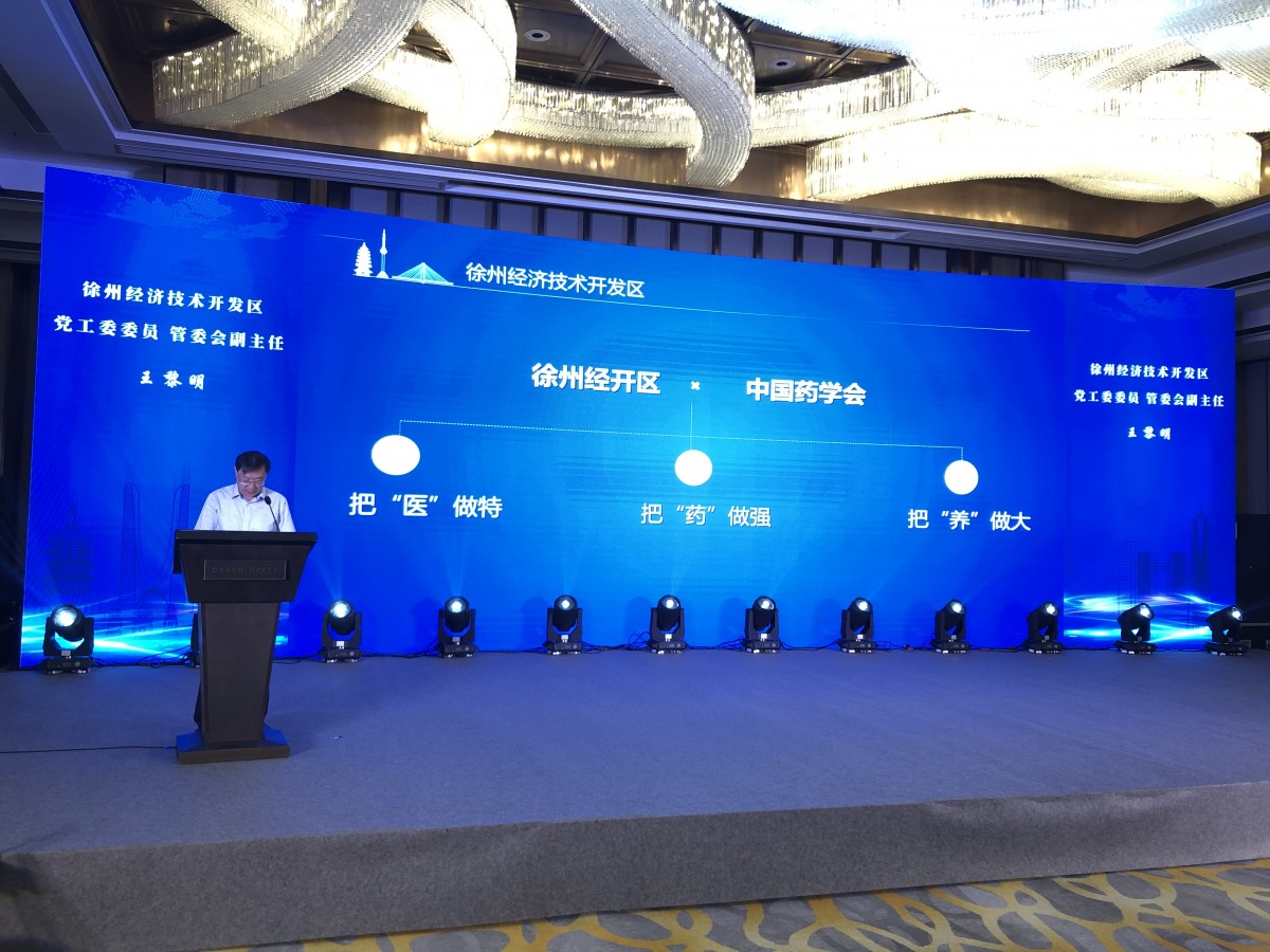2020年徐州—杭州生物医药和大健康产业专题招商推介会举行