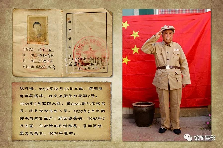 河北館陶:致敬抗美援朝老兵