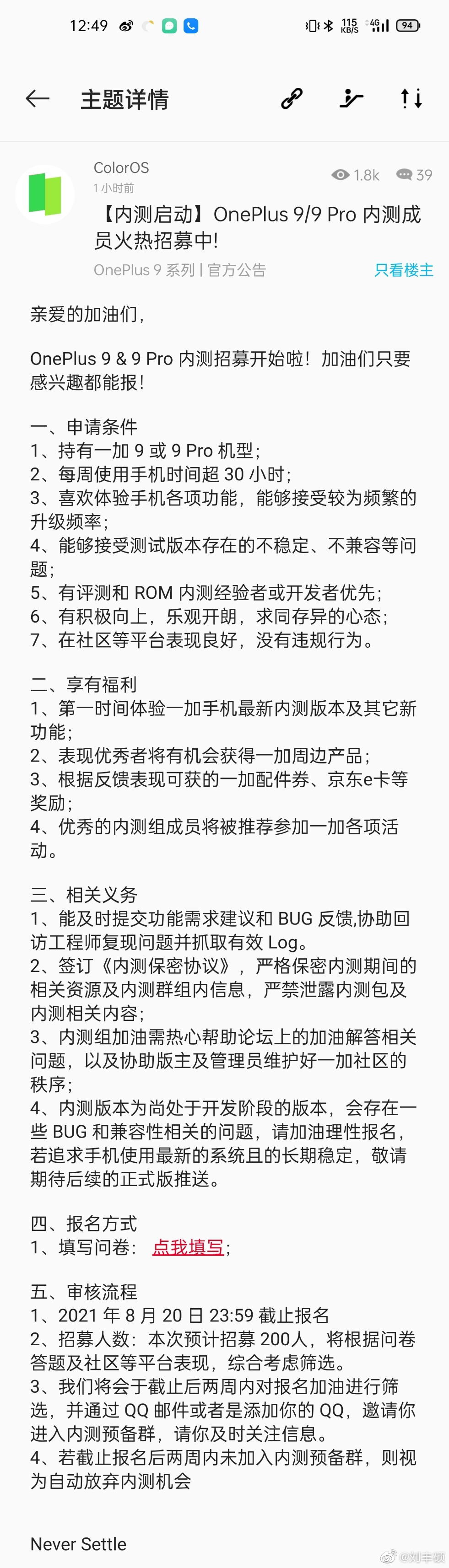 一加 9/9 Pro 內(nèi)測(cè)成員招募開(kāi)啟，要求每周使用手機(jī)時(shí)間超 30小時(shí)