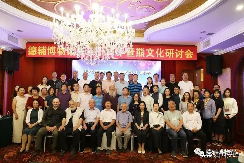 朝阳市德辅博物馆成立十周年暨古代熊文化国际研讨会圆满落幕