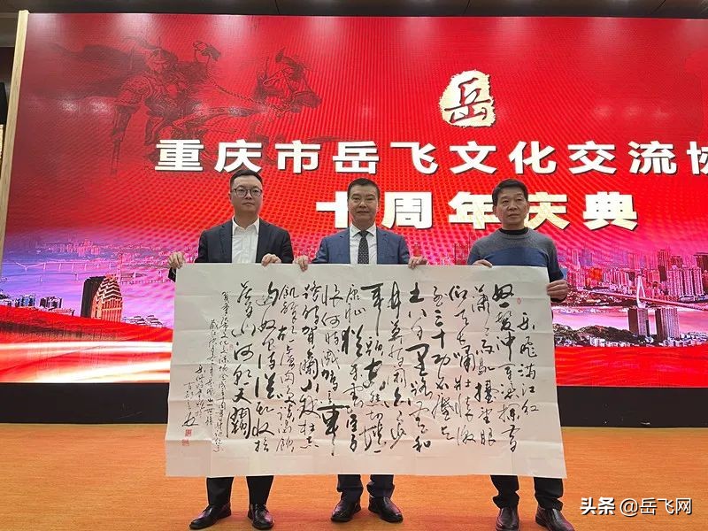 九万里风鹏正举  重庆市岳飞文化交流协会成立十周年特稿