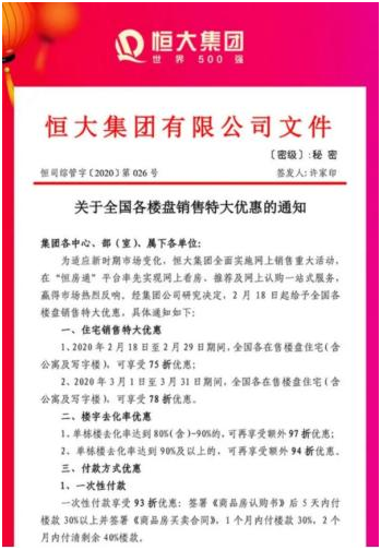 恒大所有楼盘75折出售，年前买房的你亏大了，买