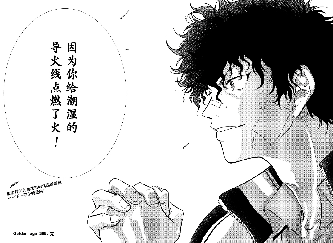 网球王子漫画世界杯哪里可以看(新网球王子漫画 第308话：吹向胜利者的风是那么温柔)