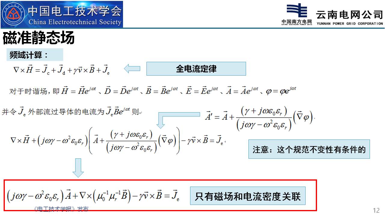 云南电网电科院彭庆军博士：高压一次设备中的电磁仿真计算技术