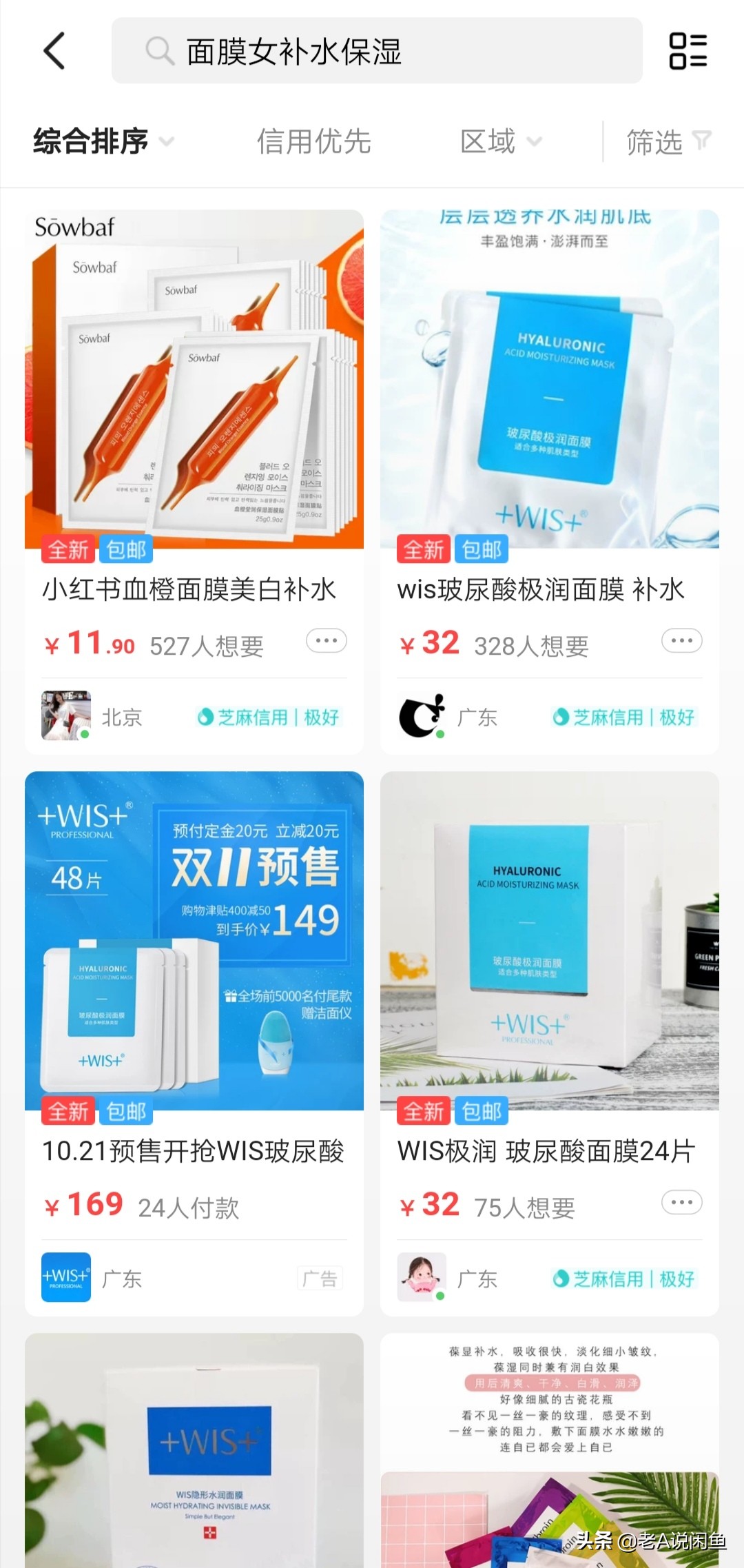 闲鱼无货源创业，2个月赚了3万，因为用了这个方法“选品”。