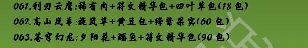 创造与魔法2021新版烹饪食谱饲料配方完整版