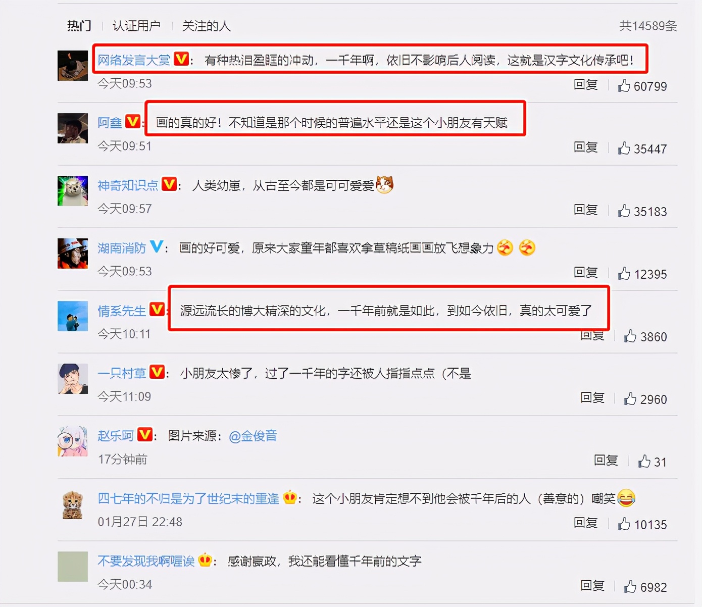 你见过1000年前小朋友写的字吗？给你看看，有没有你写得有趣
