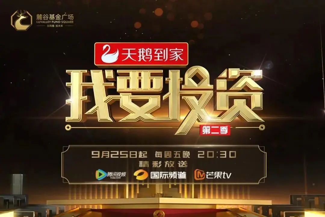 第二期就发唯一直通卡?《我要投资》第二季没有套路只有真诚