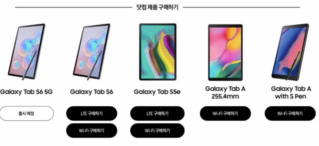 三星Galaxy Tab S6 5G将要公布：有关页面已发布，价钱或有惊喜
