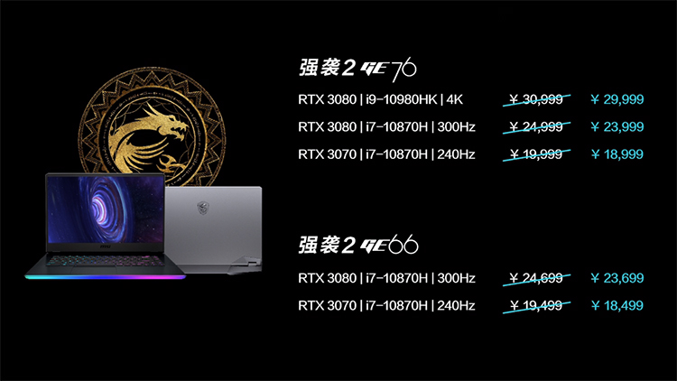 微星2021年新款游戏本正式发布：全面迈入RTX 30时代
