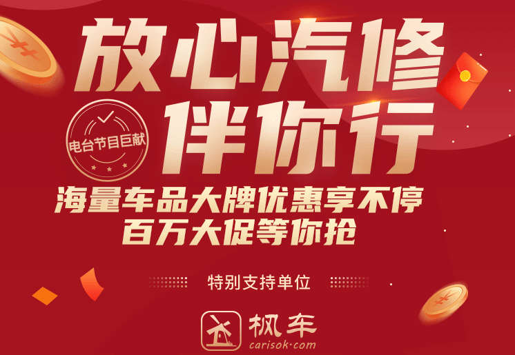 枫车特约之《放心汽修伴你行》第十期即将播出，壳牌大驾光霖