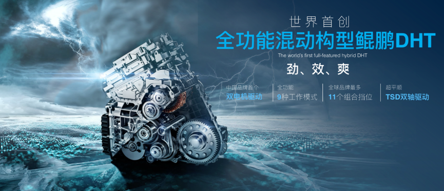 技术奇瑞的新超级符号：“鲲鹏动力CHERY POWER”