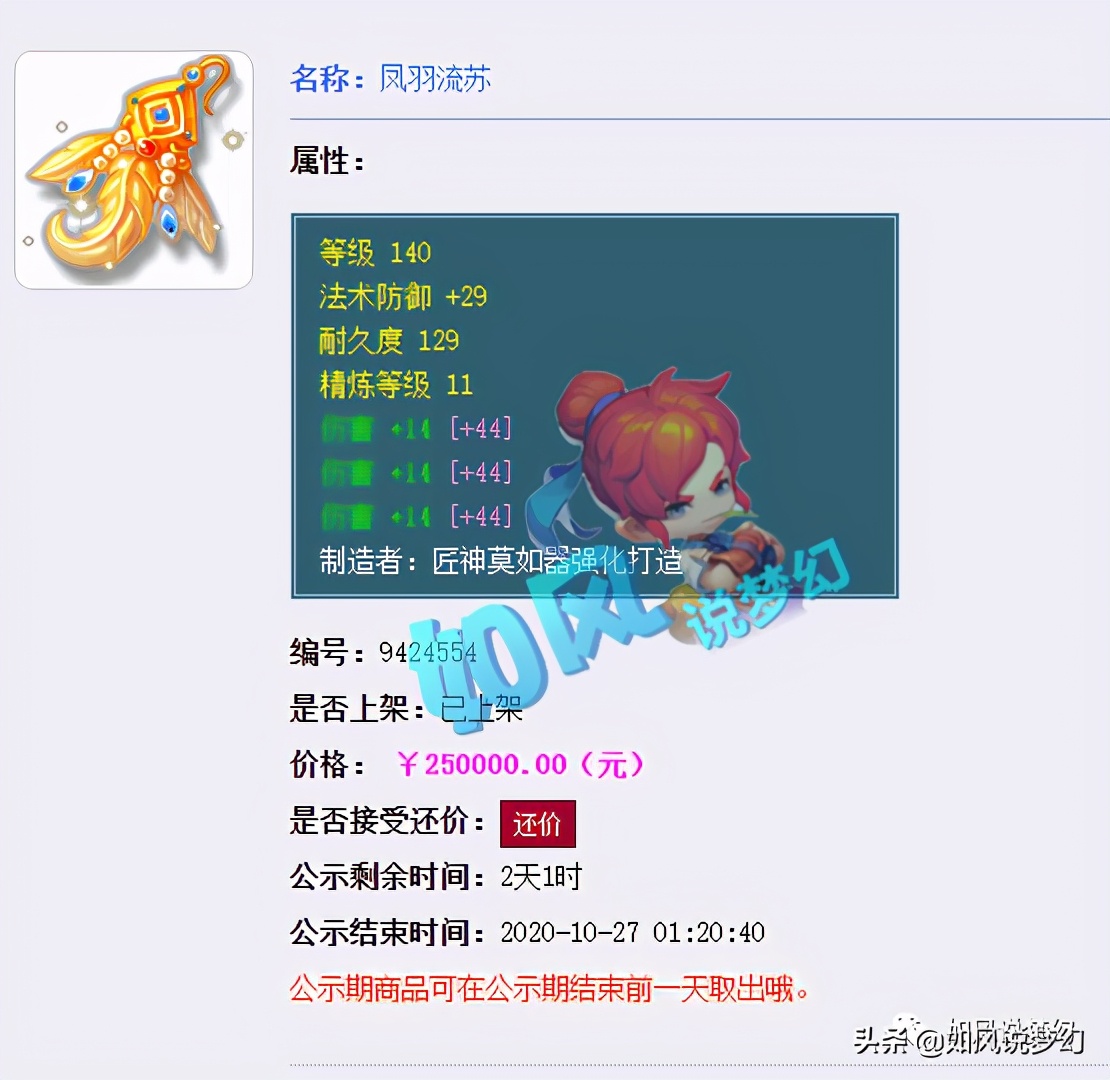 梦幻西游：爆总淘汰一套7伤害灵饰，150无级别枪114万交易