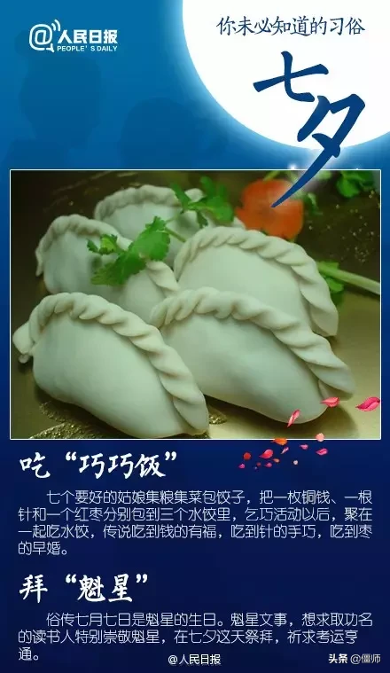 有关|今天七夕！有关七夕的文化知识 你了解多少