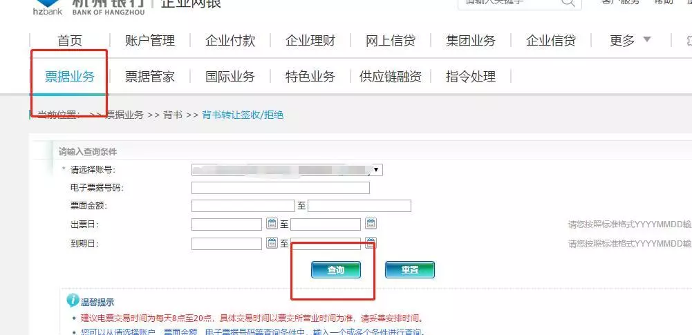 重磅更新,电子商业承兑汇票拒付记录查询,已新增至7家银行