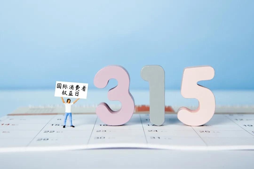 巷觀消費〡3.15消費維權線索持續征集