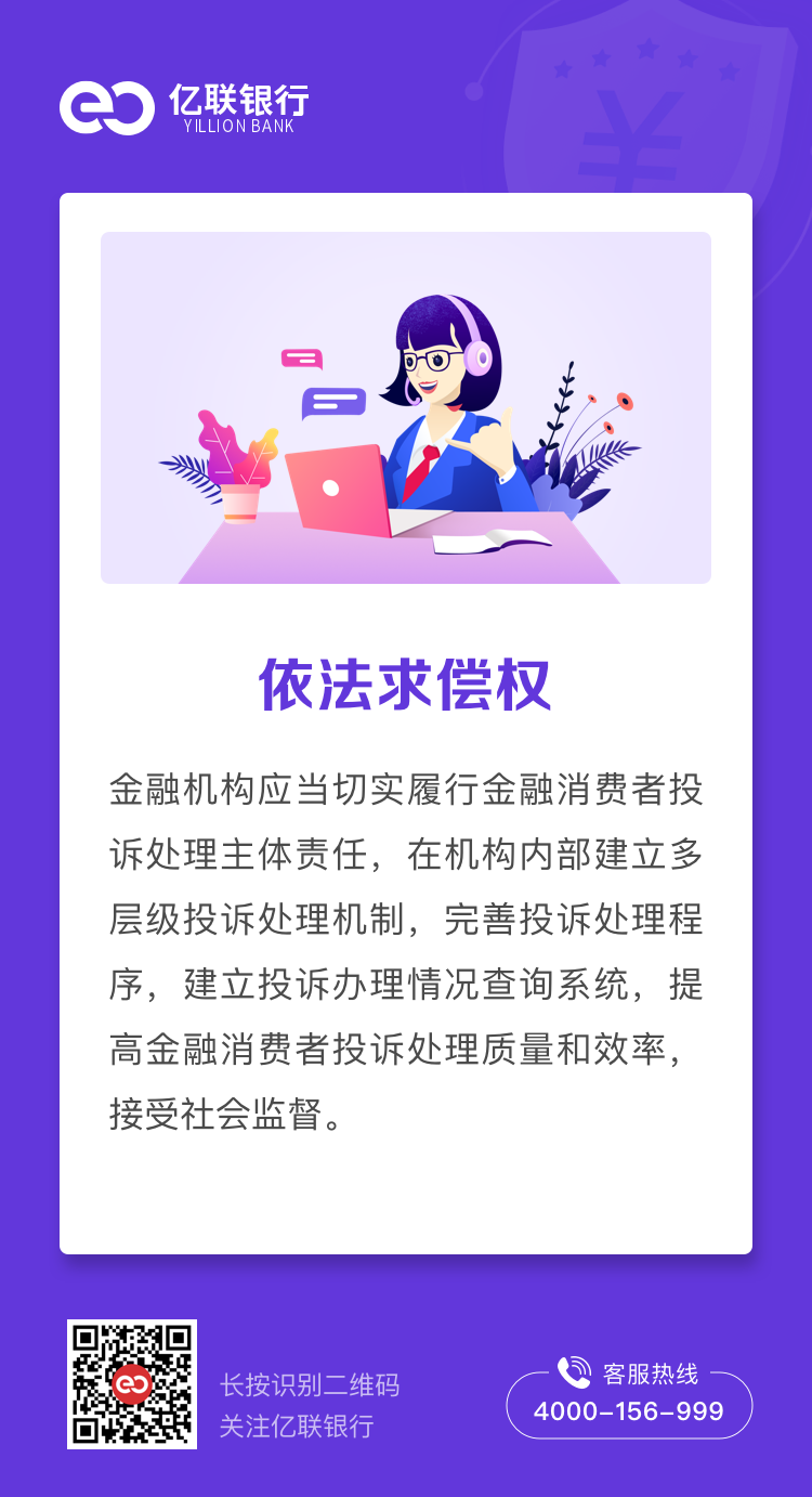 金融消费者八项基本权利