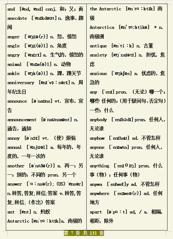 高中英语：3500个单词汇总,打印出来,随时随地记，再也不用翻书了