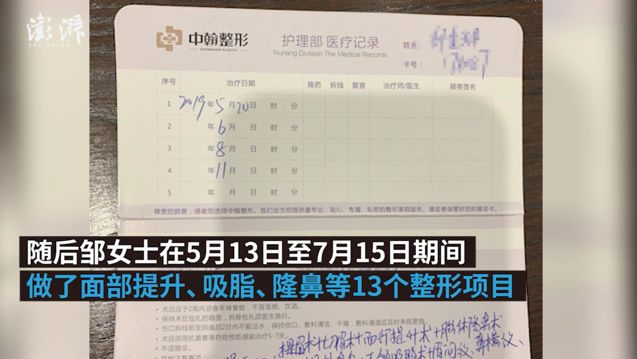 57岁阿姨贷款整容半年达14项，整容失败后抑郁自杀，医院否认与他们相关，称其女儿索要天价赔偿