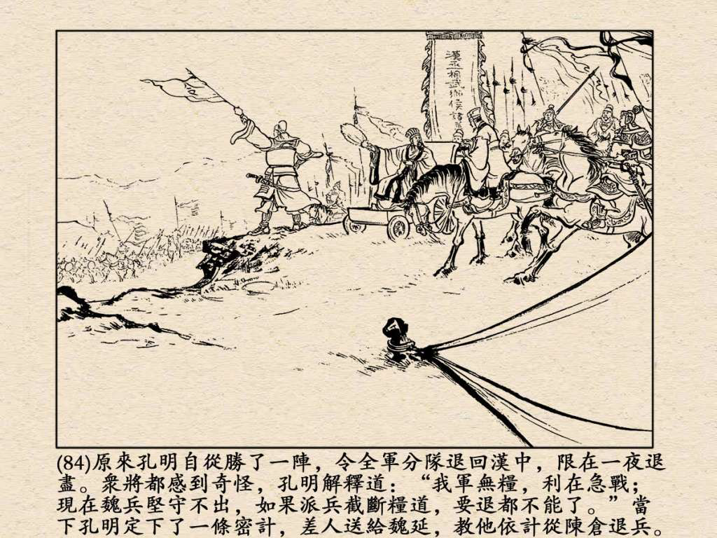 《三国演义》高清连环画第50集——姜维献书