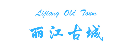 Coming to Lugu Lake will make people wonder if they are willing to forget the time and forget themselves in their dreams